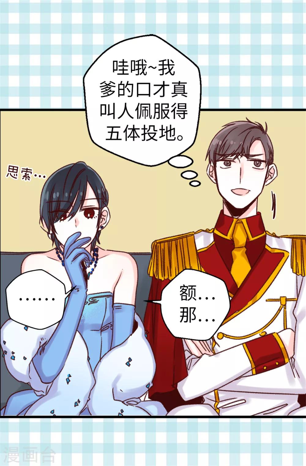 薔薇戀人 - 第10話 吸血鬼資質測試 - 2