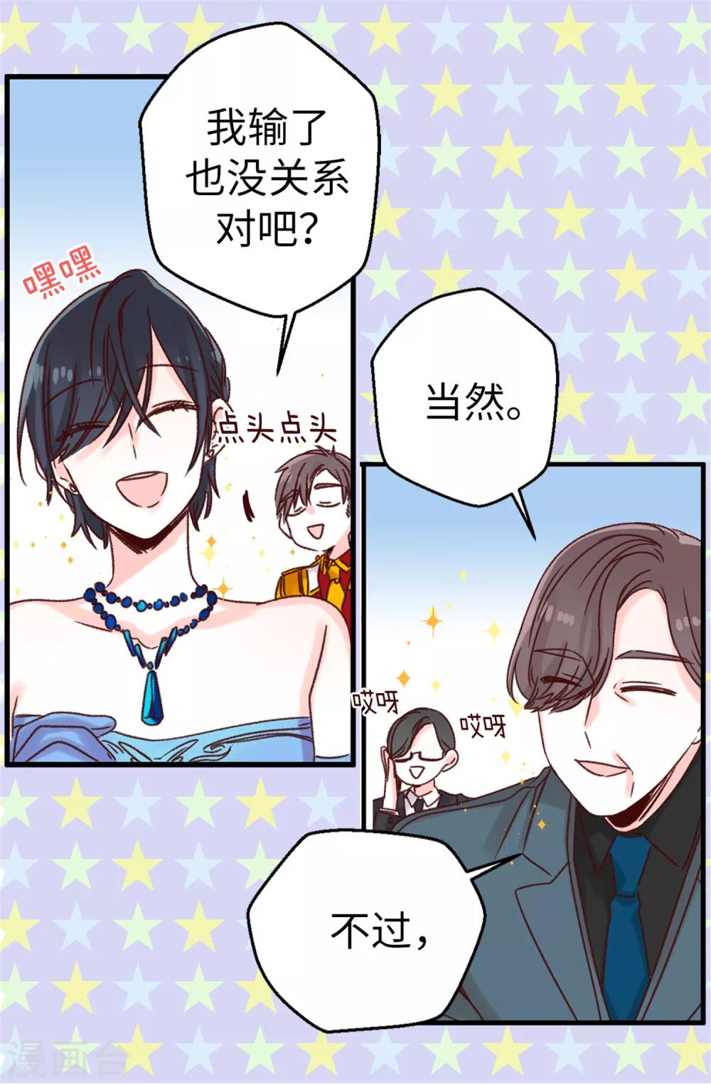 薔薇戀人 - 第10話 吸血鬼資質測試 - 3