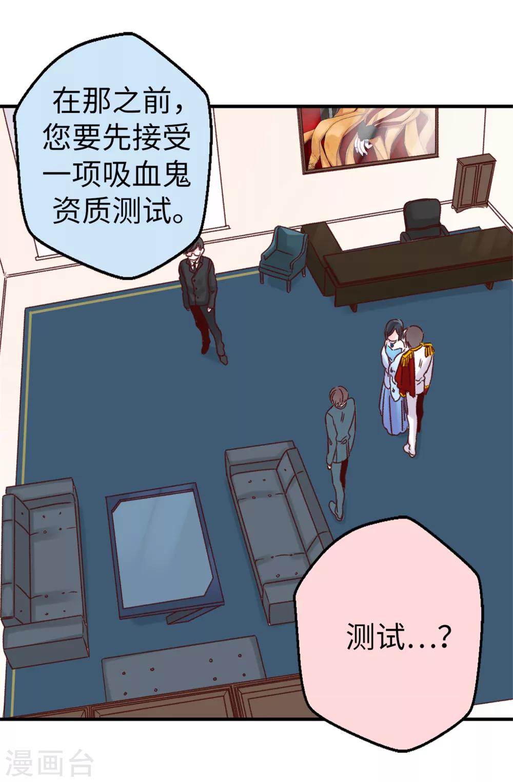 薔薇戀人 - 第10話 吸血鬼資質測試 - 4