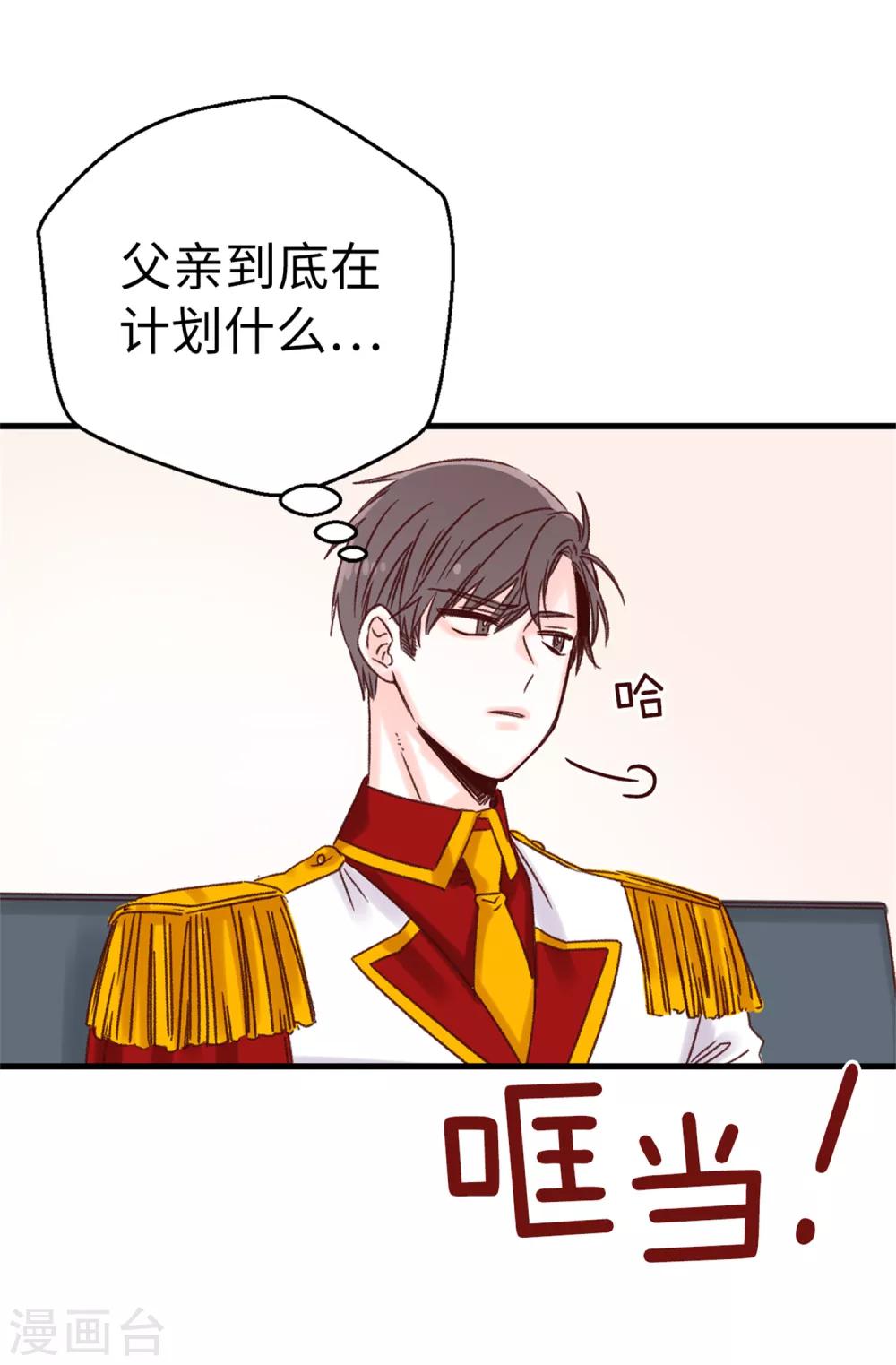 薔薇戀人 - 第10話 吸血鬼資質測試 - 4