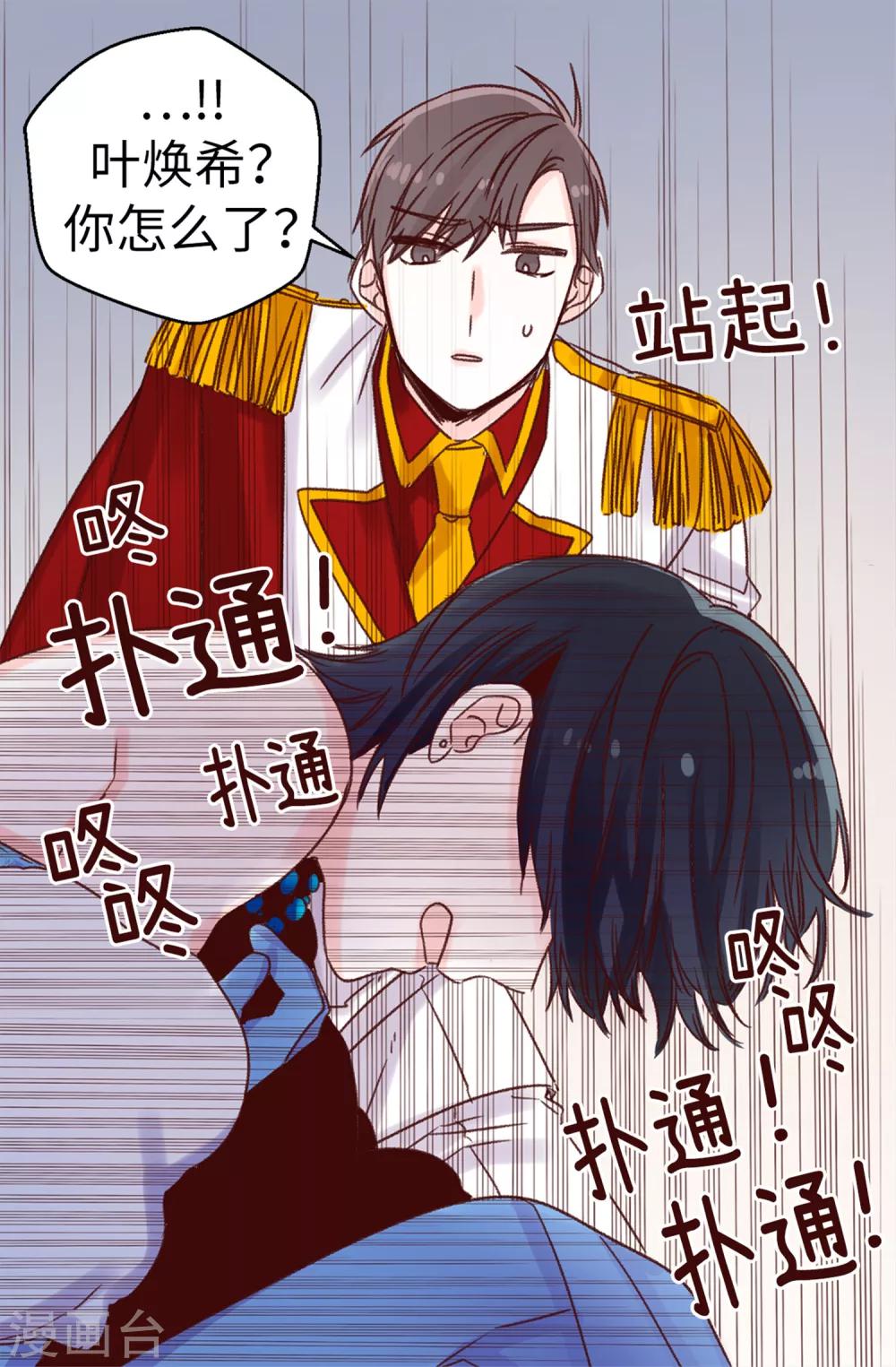 薔薇戀人 - 第10話 吸血鬼資質測試 - 5