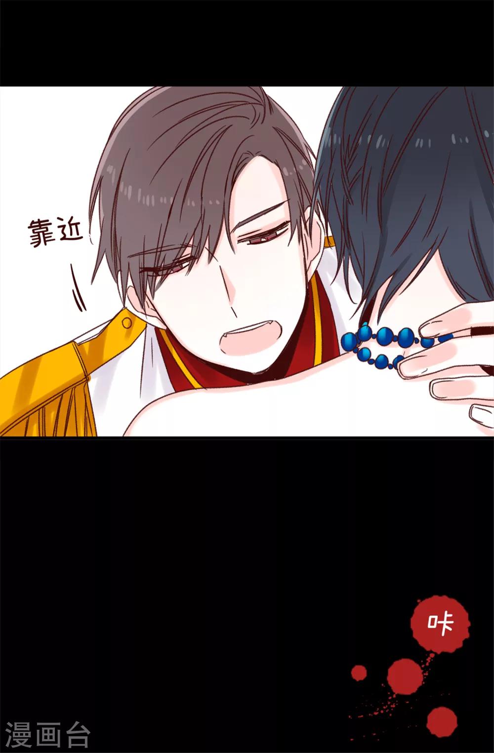 薔薇戀人 - 第10話 吸血鬼資質測試 - 2