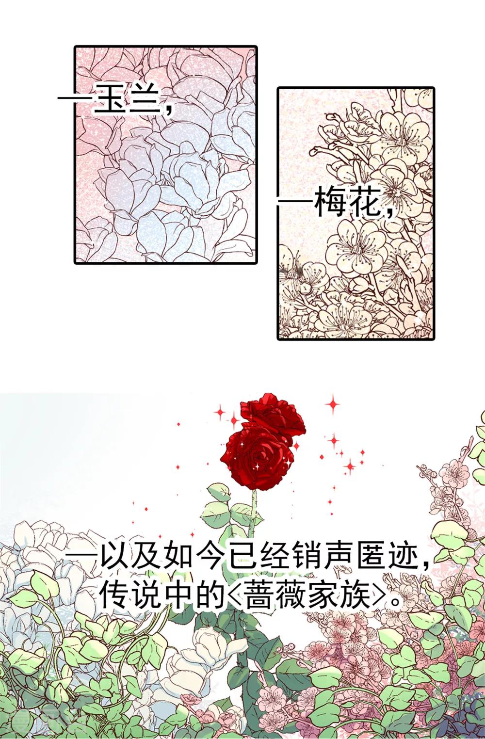 薔薇戀人 - 第10話 吸血鬼資質測試 - 5