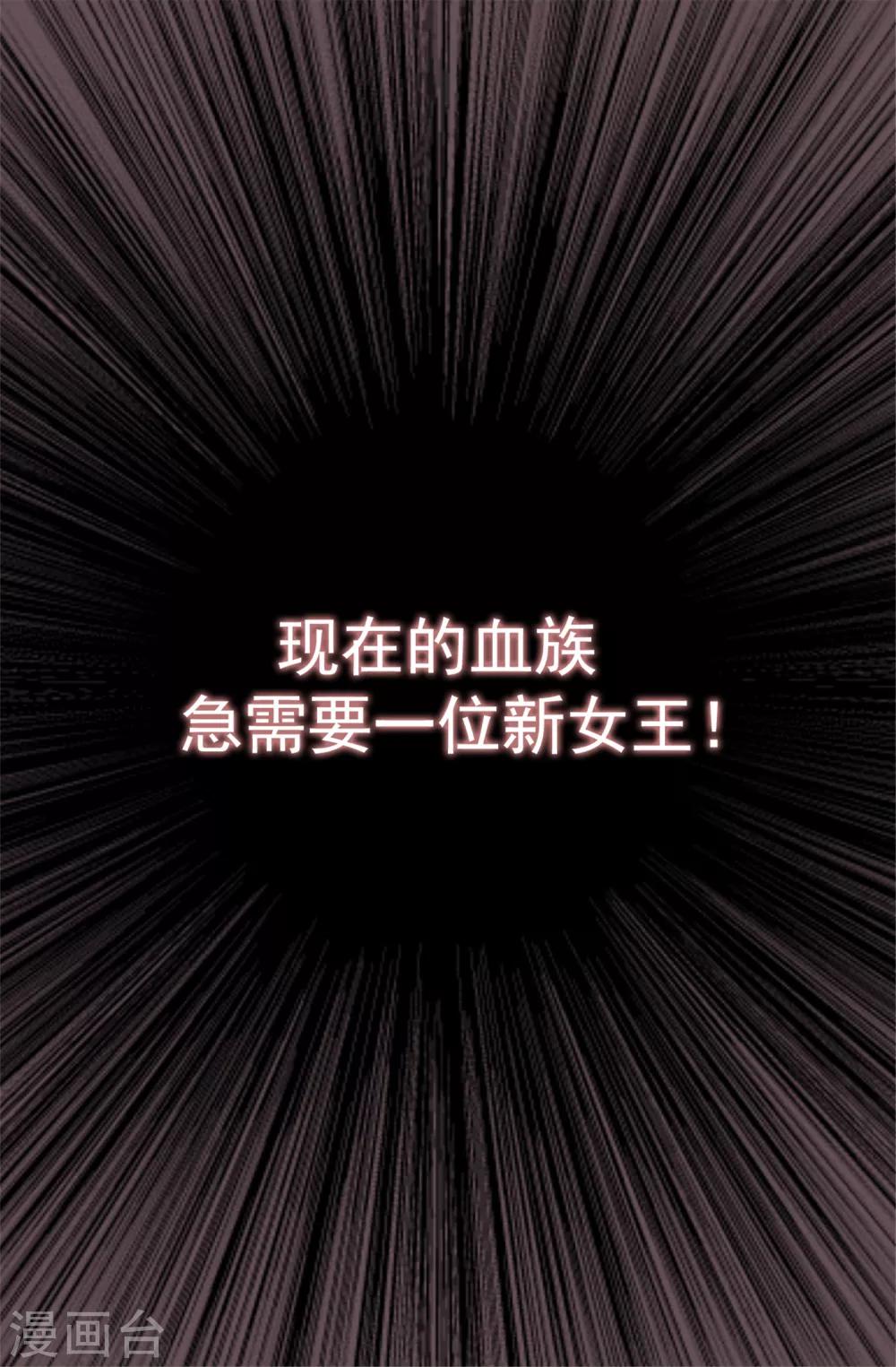 薔薇戀人 - 第10話 吸血鬼資質測試 - 3