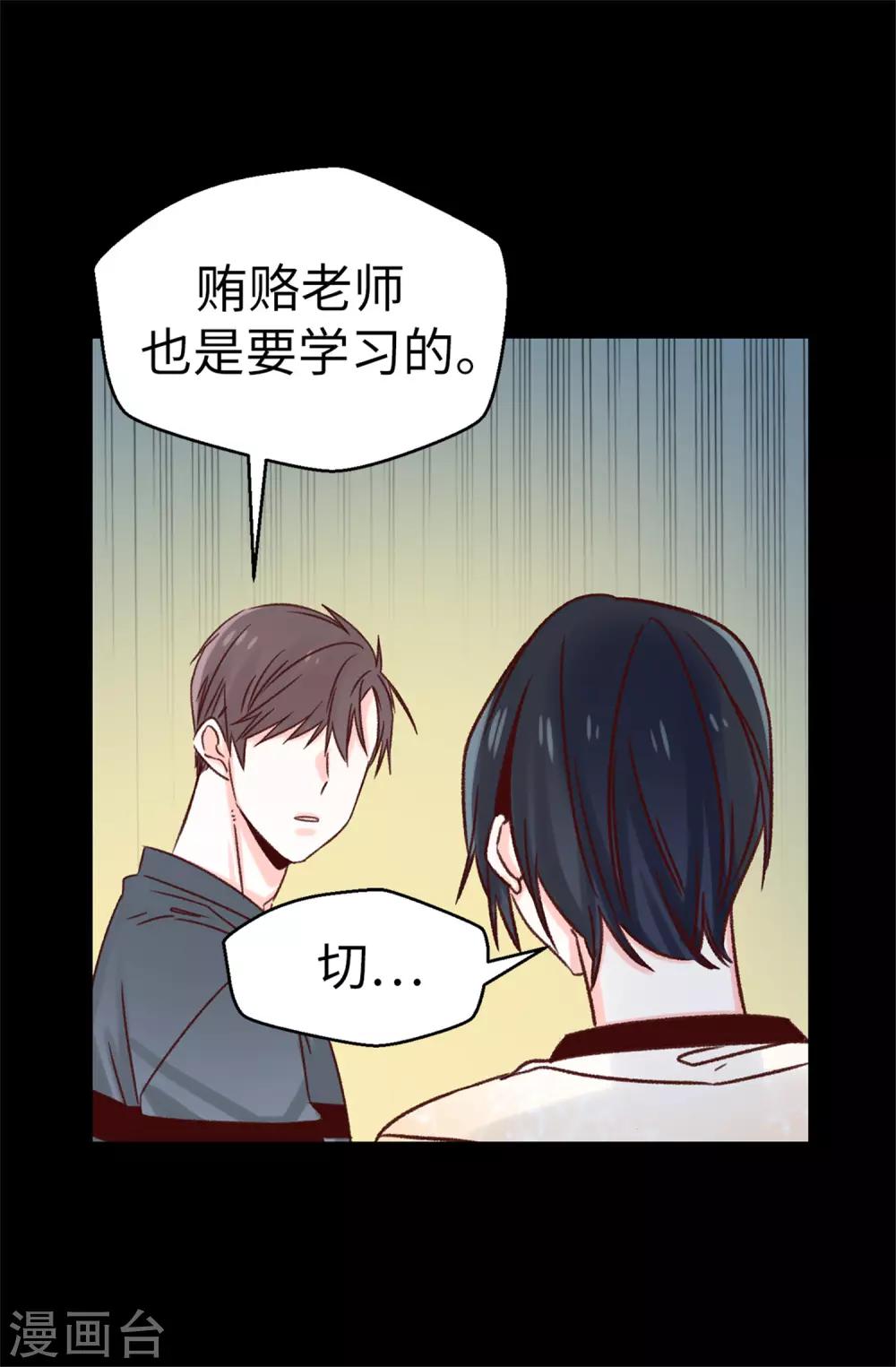 薔薇戀人 - 第102話 我們分手吧 - 6