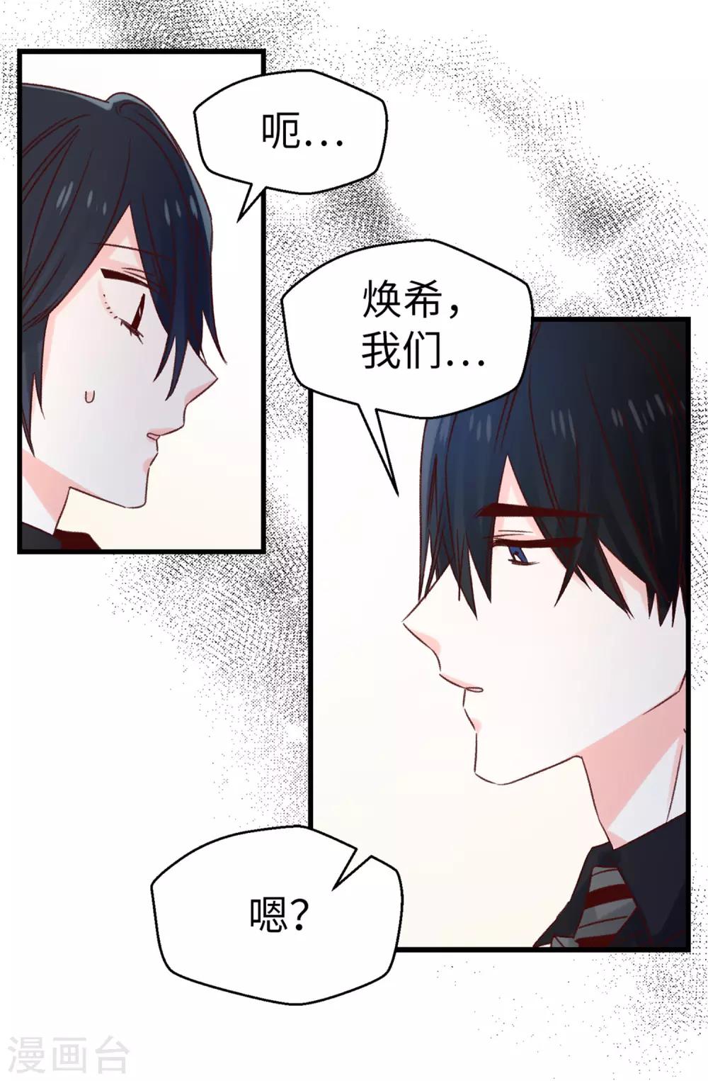 薔薇戀人 - 第102話 我們分手吧 - 5