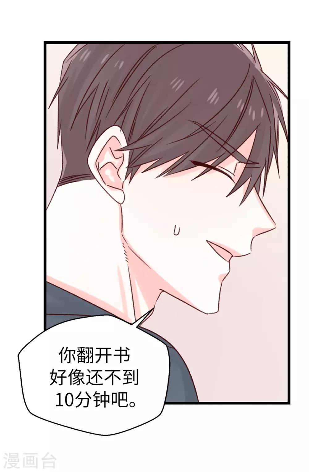 薔薇戀人 - 第102話 我們分手吧 - 3