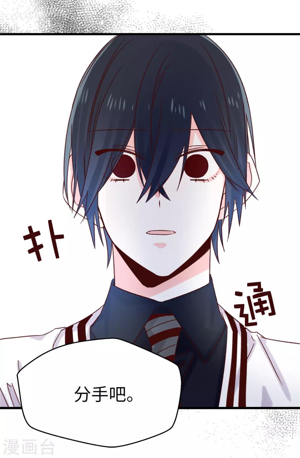 薔薇戀人 - 第102話 我們分手吧 - 6