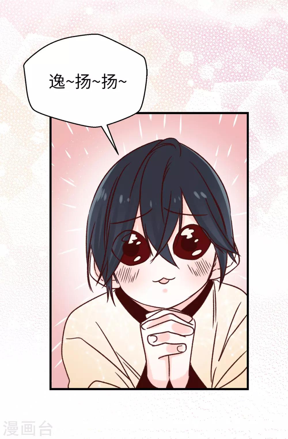 薔薇戀人 - 第102話 我們分手吧 - 4