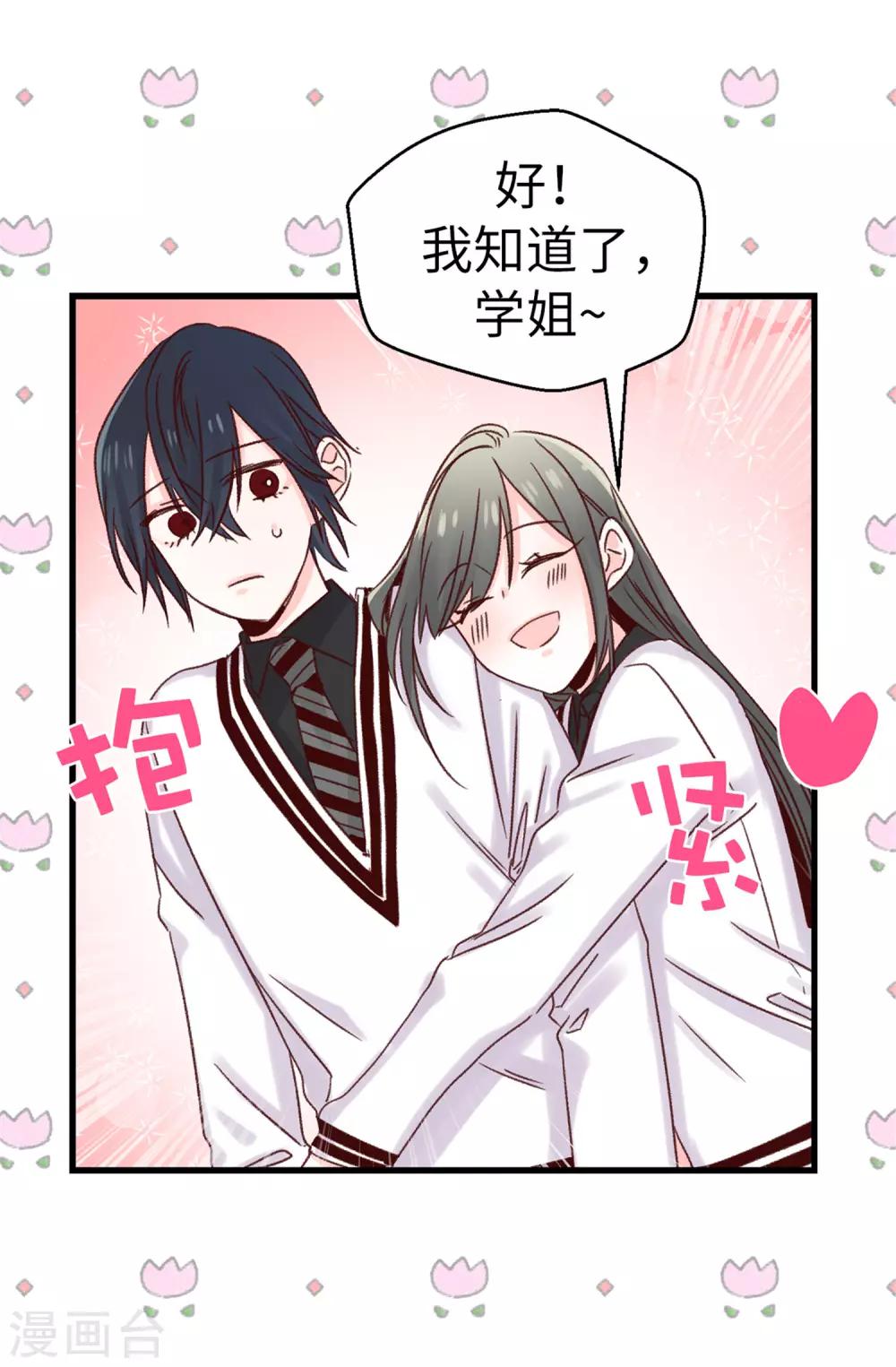 薔薇戀人 - 第104話 成爲我希望的學姐 - 2