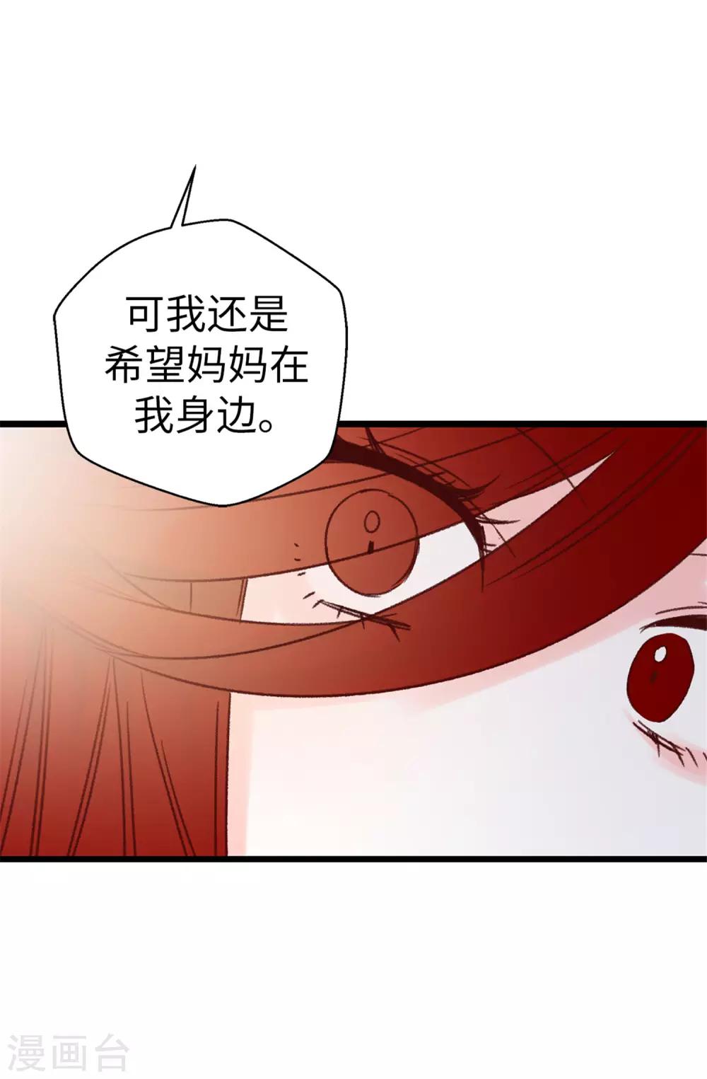 薔薇戀人 - 第106話 心事太多可不好哦 - 6