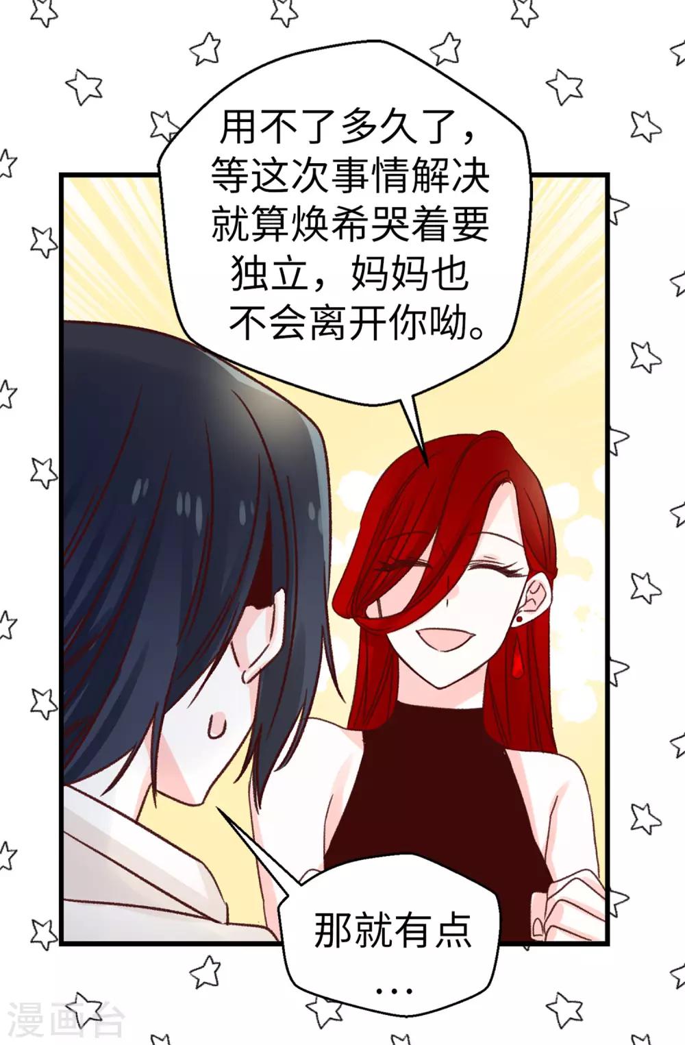 薔薇戀人 - 第106話 心事太多可不好哦 - 1