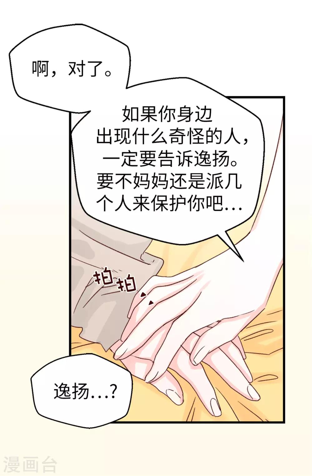 薔薇戀人 - 第106話 心事太多可不好哦 - 2