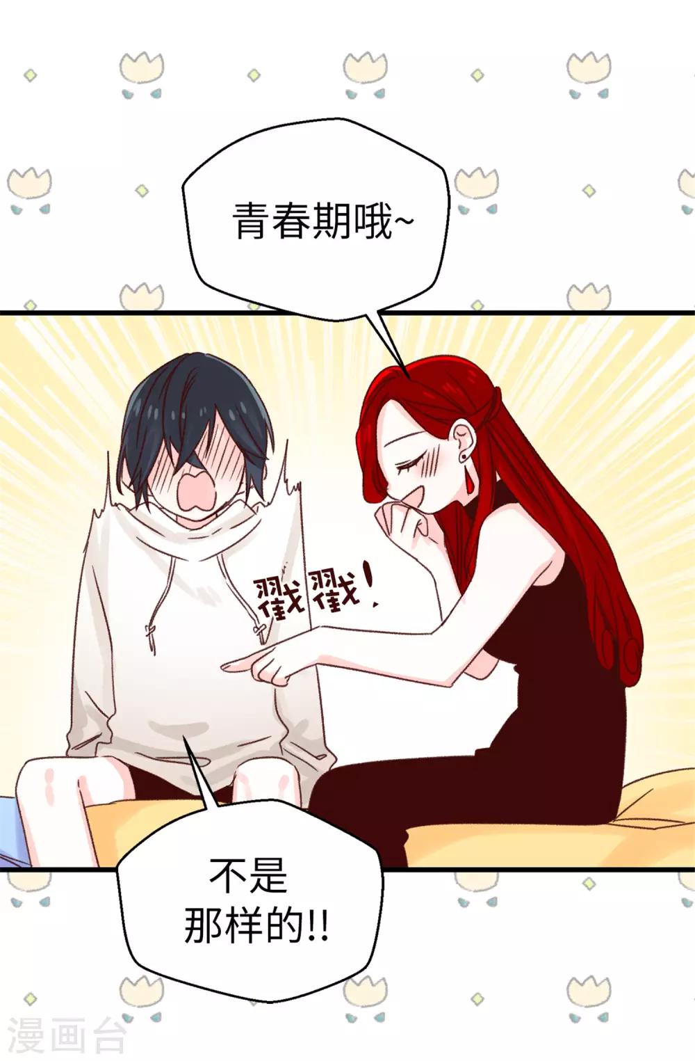 薔薇戀人 - 第106話 心事太多可不好哦 - 5