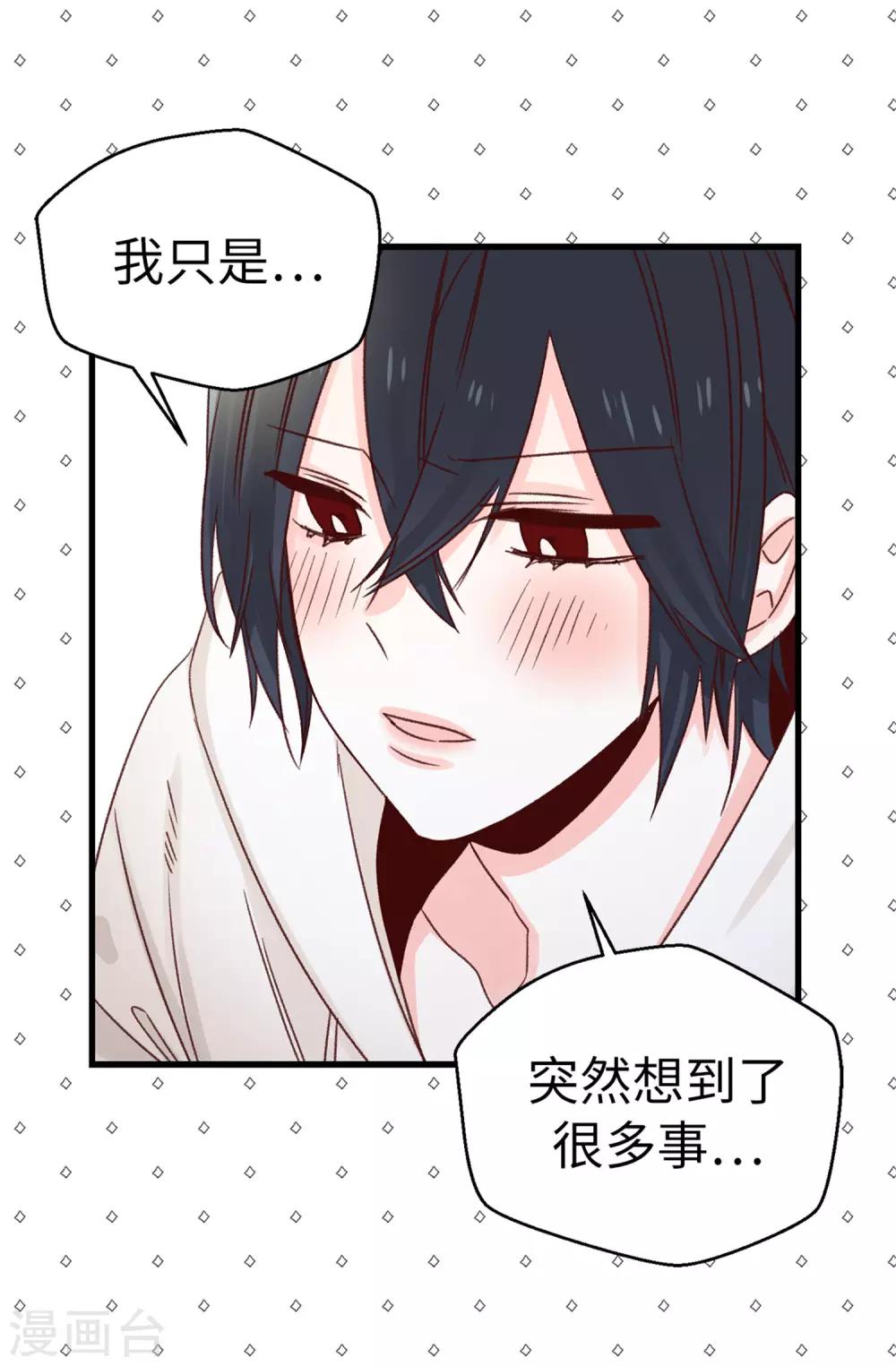 薔薇戀人 - 第106話 心事太多可不好哦 - 6