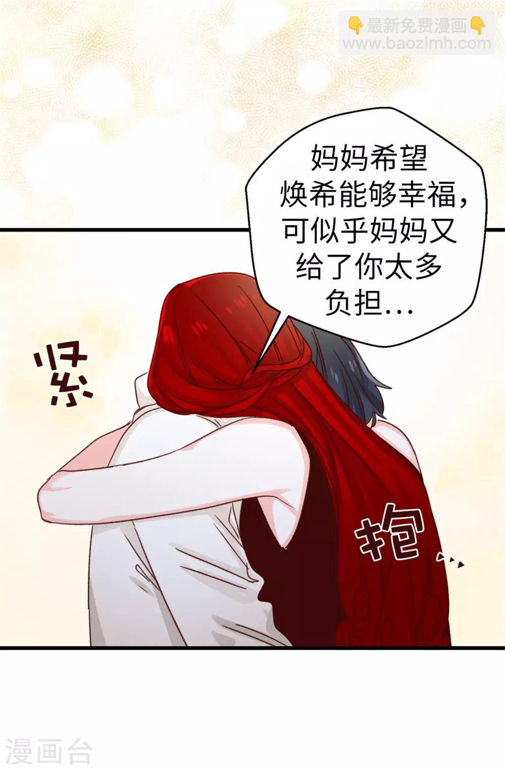 薔薇戀人 - 第106話 心事太多可不好哦 - 2