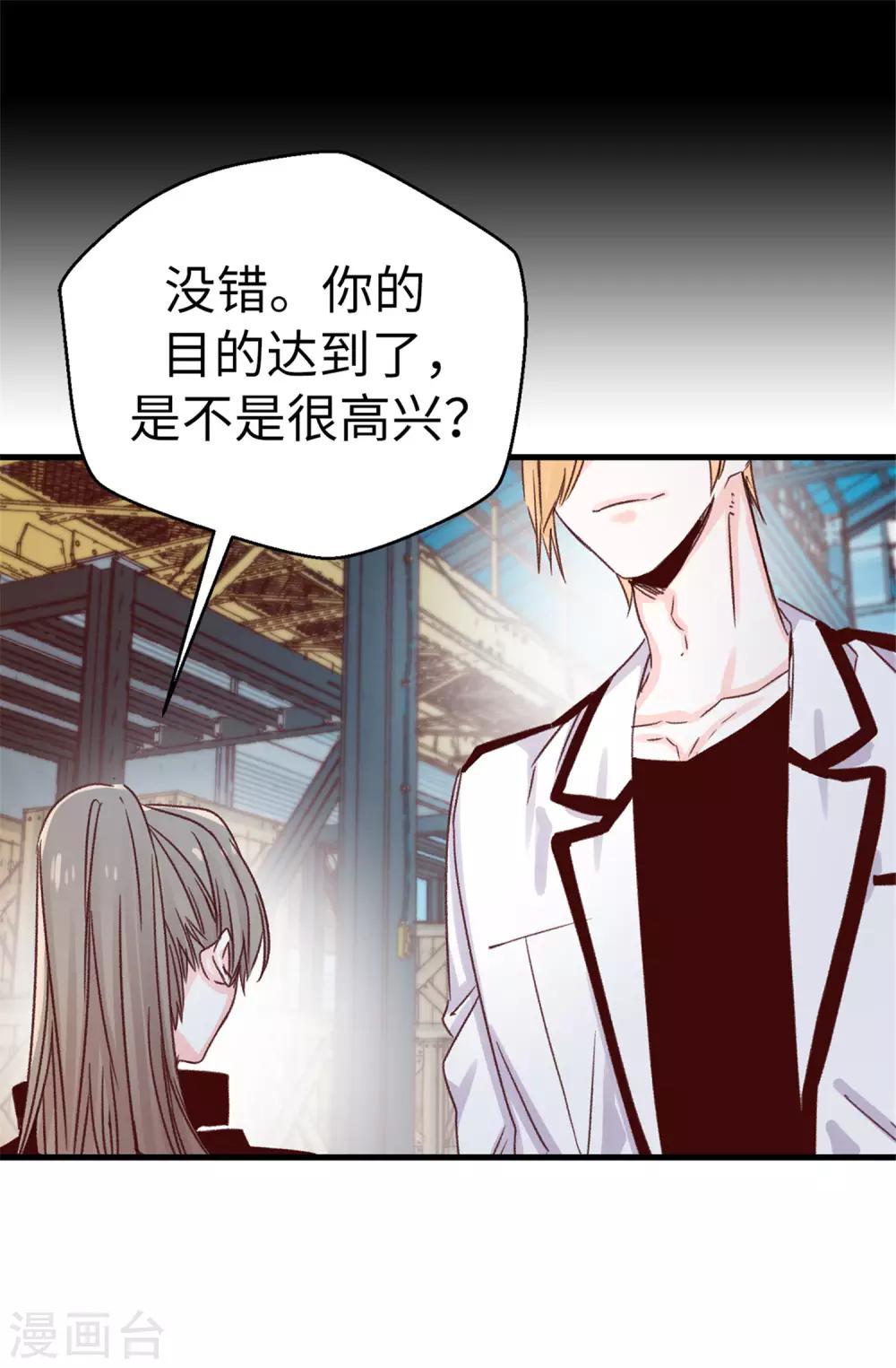 薔薇戀人 - 第106話 心事太多可不好哦 - 5