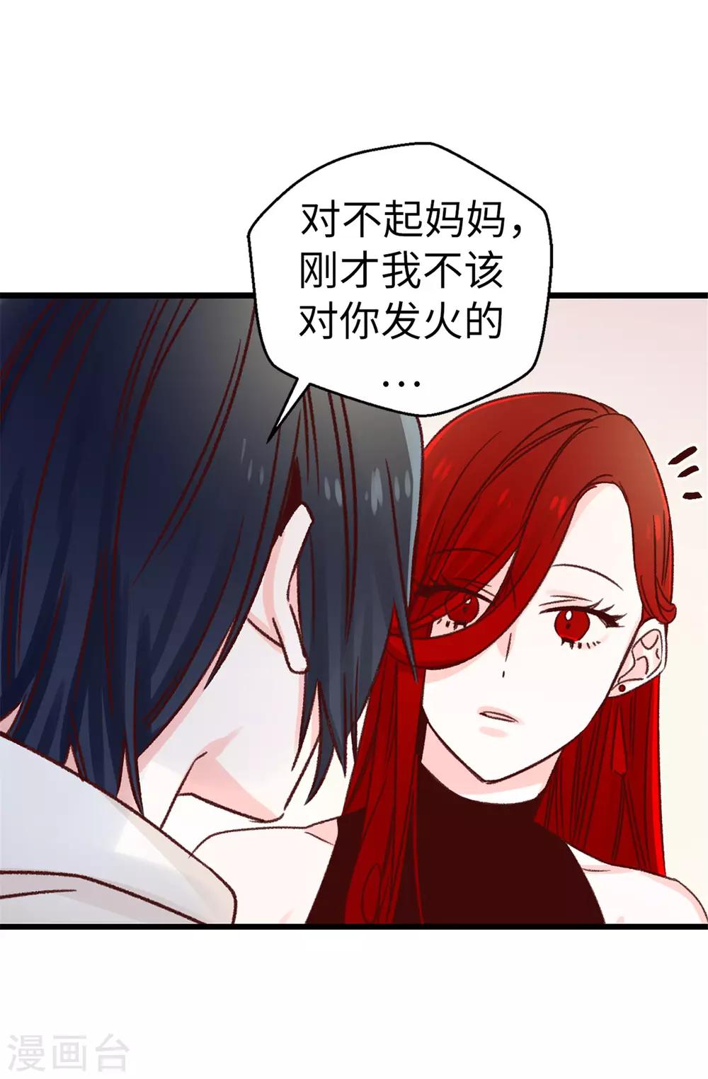 薔薇戀人 - 第106話 心事太多可不好哦 - 3