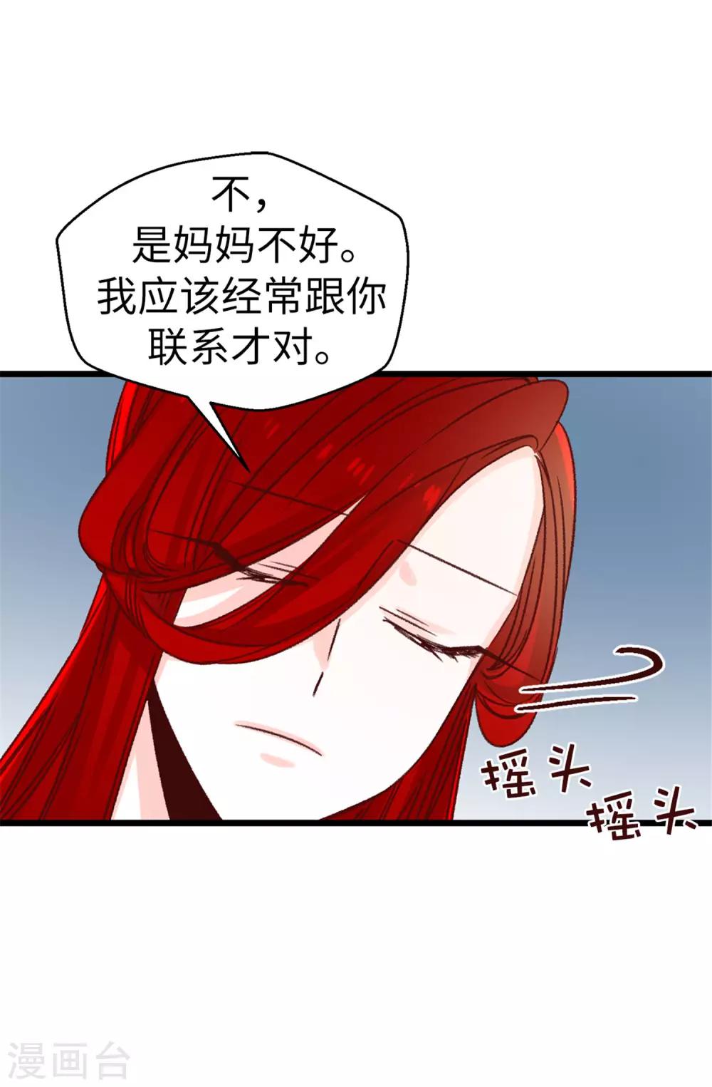 薔薇戀人 - 第106話 心事太多可不好哦 - 4