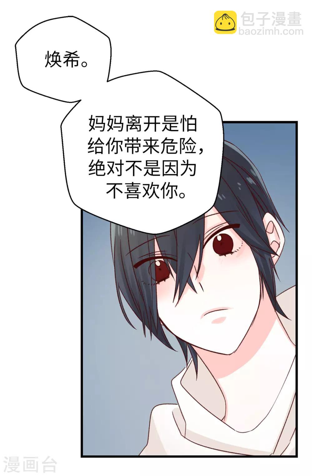 薔薇戀人 - 第106話 心事太多可不好哦 - 5