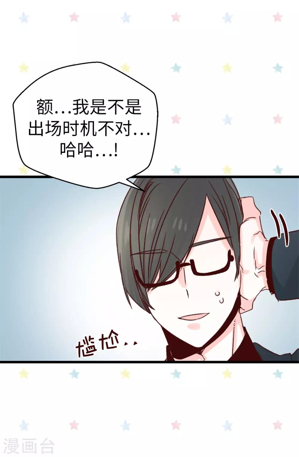 薔薇戀人 - 第106話 心事太多可不好哦 - 2