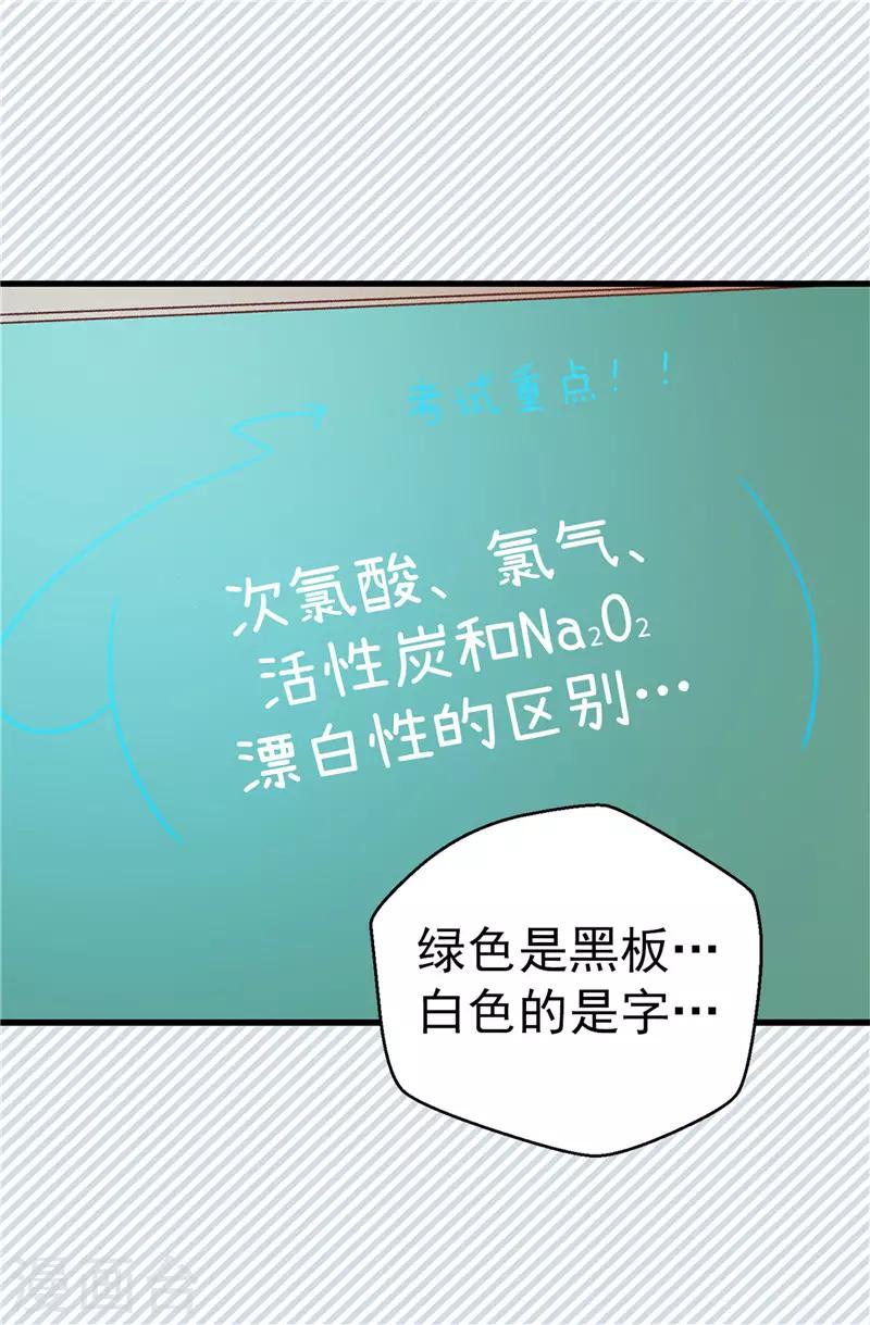 薔薇戀人 - 第108話 好想回家 - 6