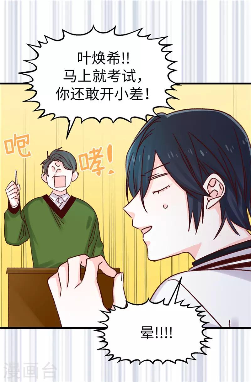 薔薇戀人 - 第108話 好想回家 - 1