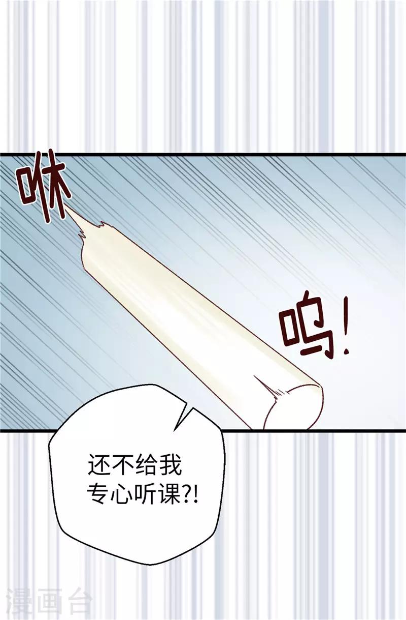 薔薇戀人 - 第108話 好想回家 - 2