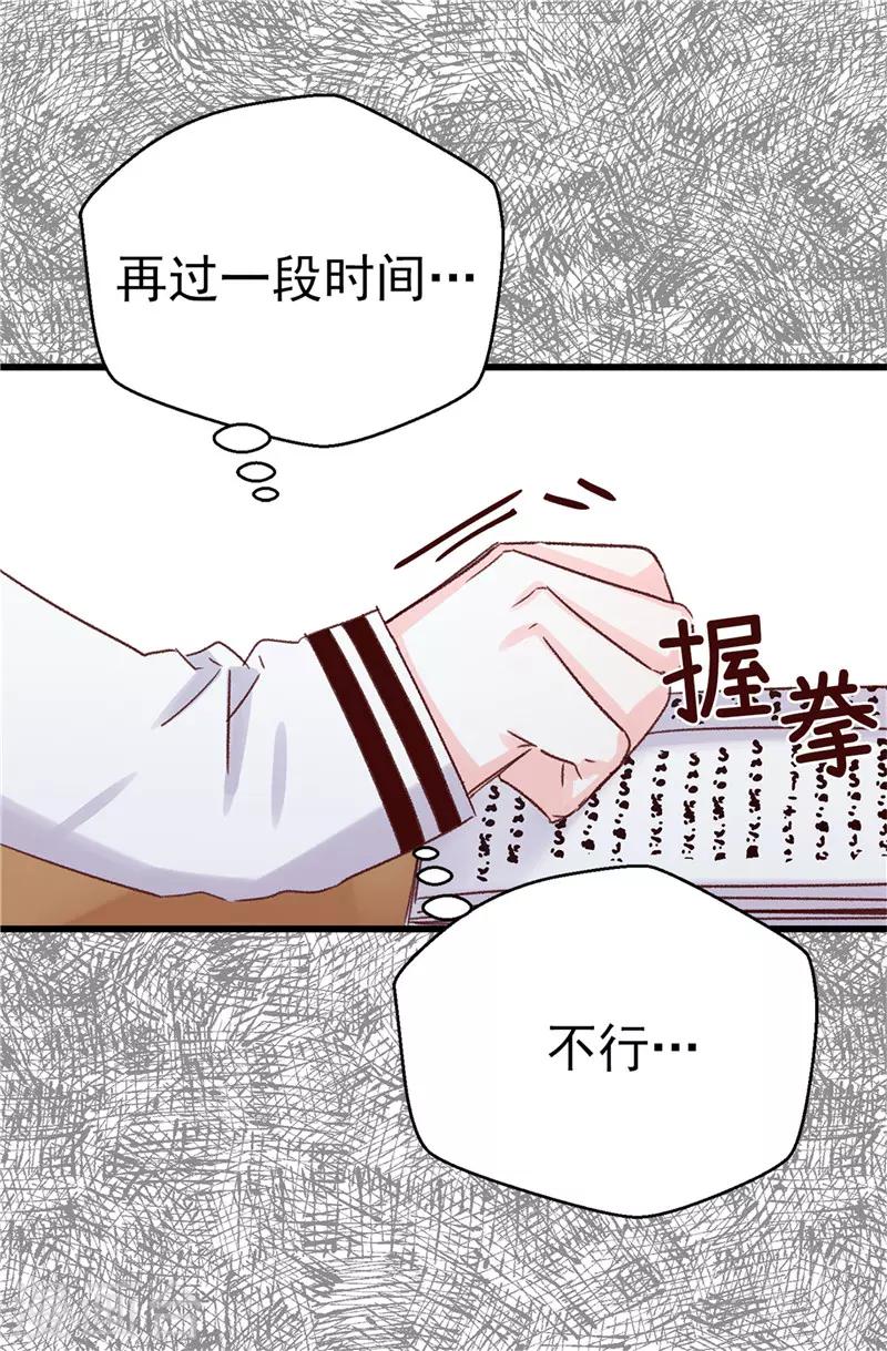 薔薇戀人 - 第108話 好想回家 - 3