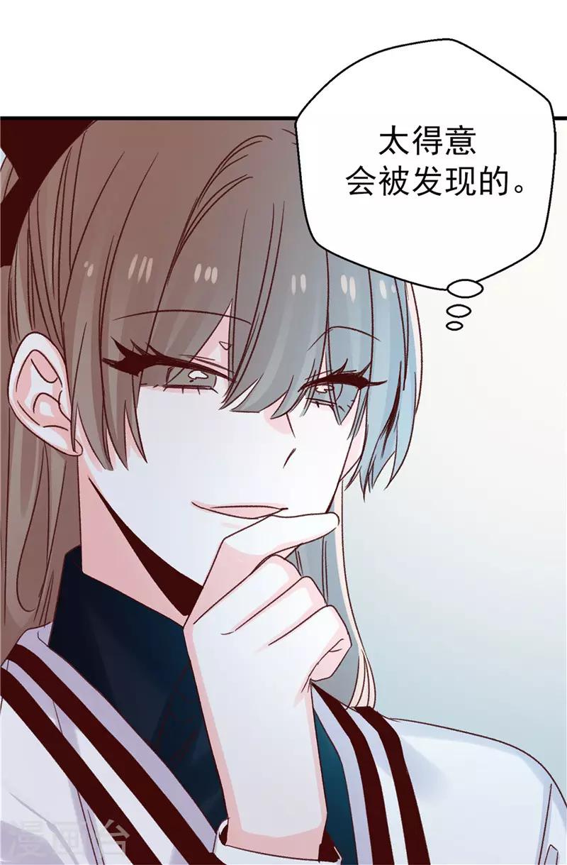 薔薇戀人 - 第108話 好想回家 - 5