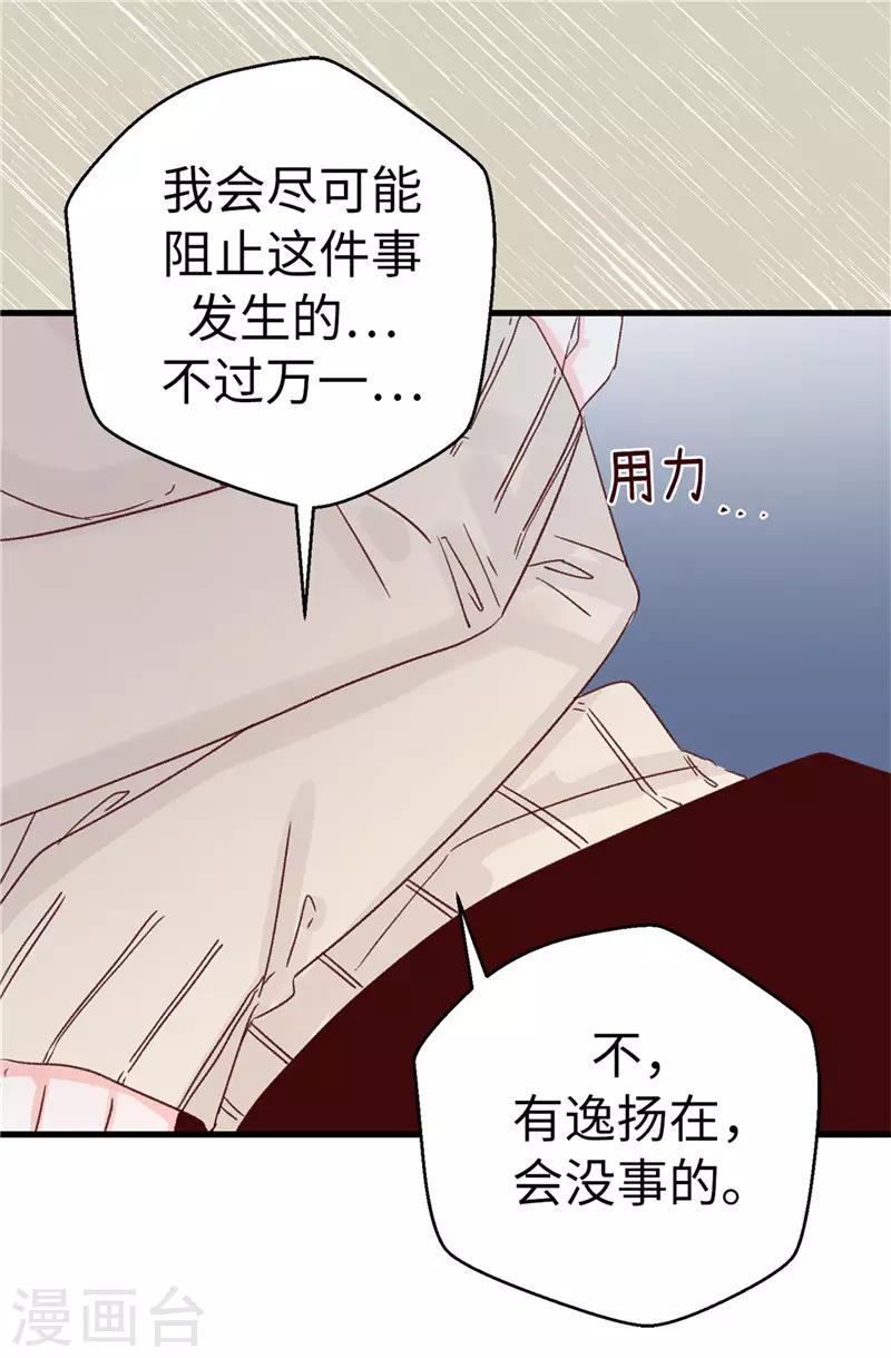 薔薇戀人 - 第108話 好想回家 - 4