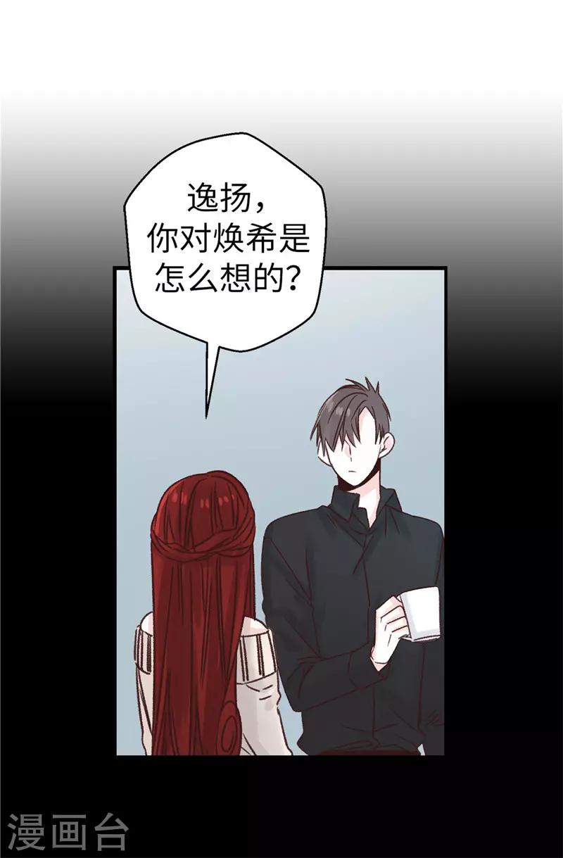 薔薇戀人 - 第108話 好想回家 - 5