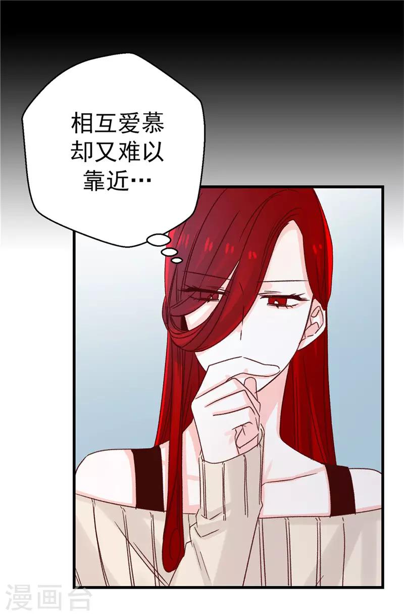 薔薇戀人 - 第108話 好想回家 - 2