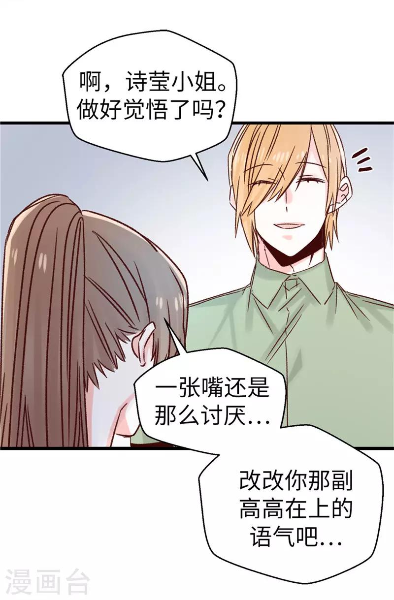 薔薇戀人 - 第110話 共同的目的 - 4