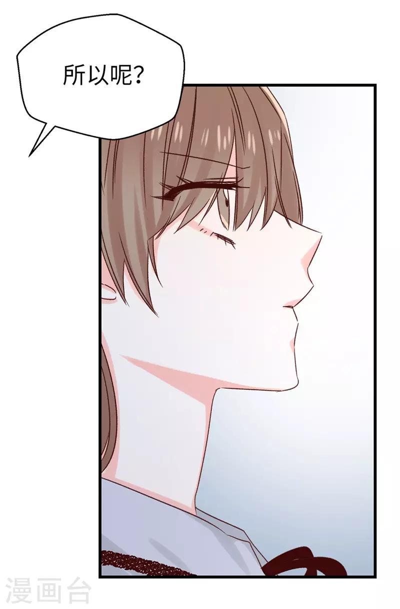 薔薇戀人 - 第110話 共同的目的 - 6