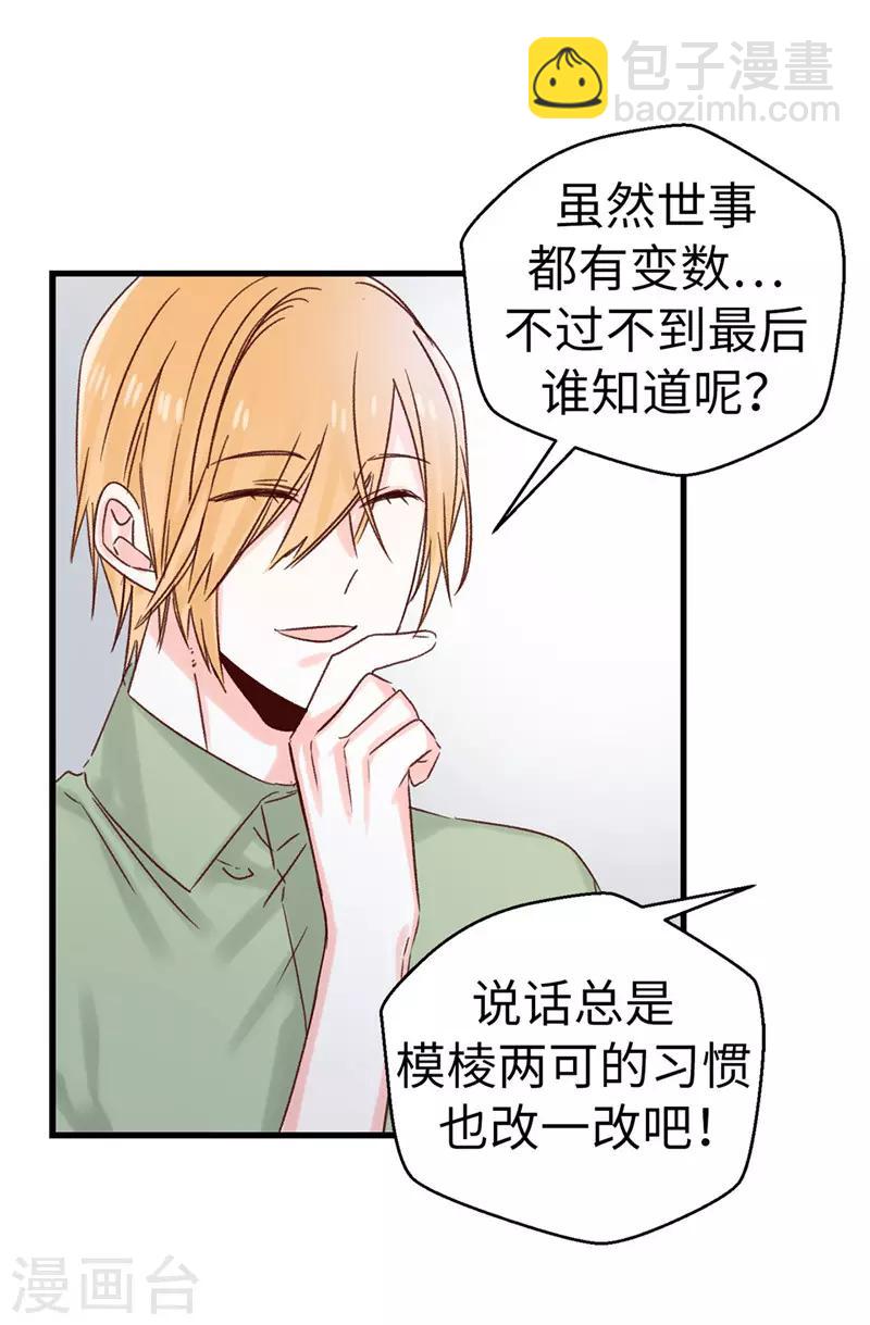 薔薇戀人 - 第110話 共同的目的 - 3