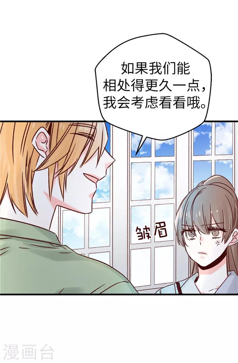 薔薇戀人 - 第110話 共同的目的 - 4