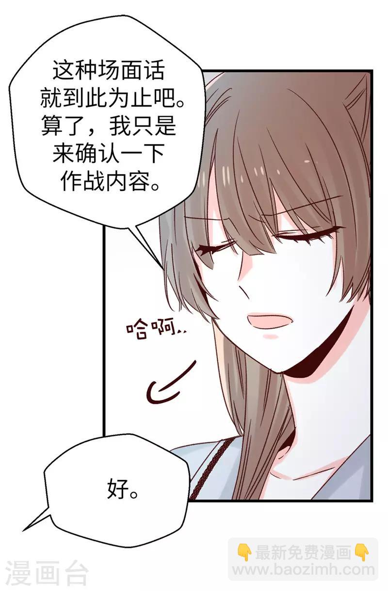 薔薇戀人 - 第110話 共同的目的 - 5