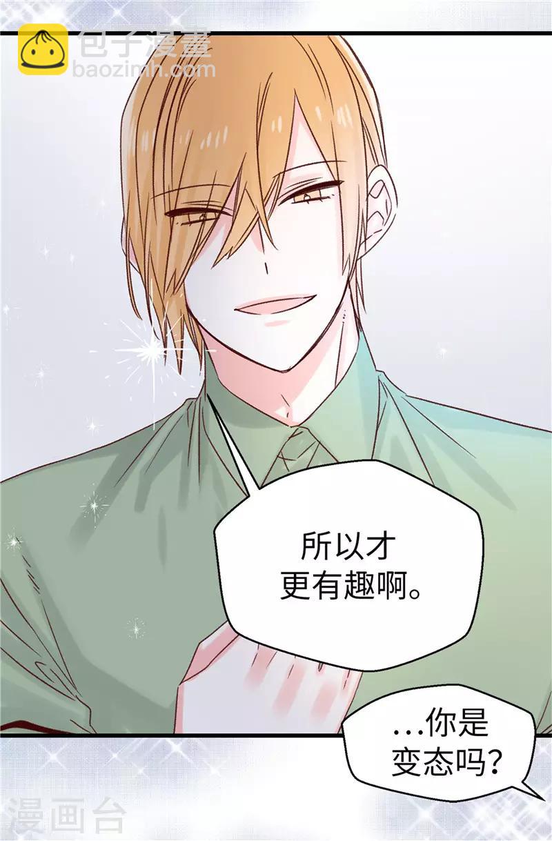 薔薇戀人 - 第110話 共同的目的 - 4