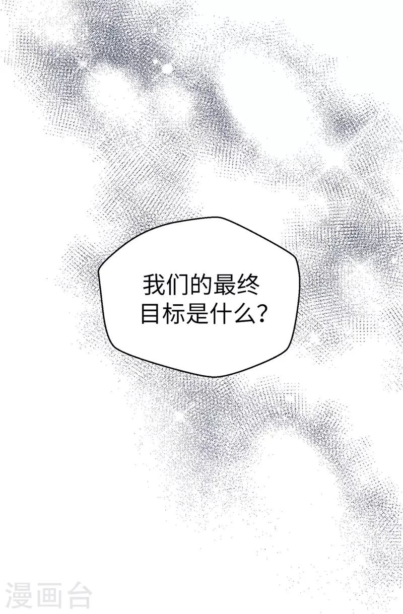 薔薇戀人 - 第110話 共同的目的 - 5