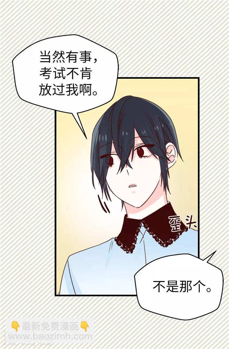 薔薇戀人 - 第110話 共同的目的 - 3