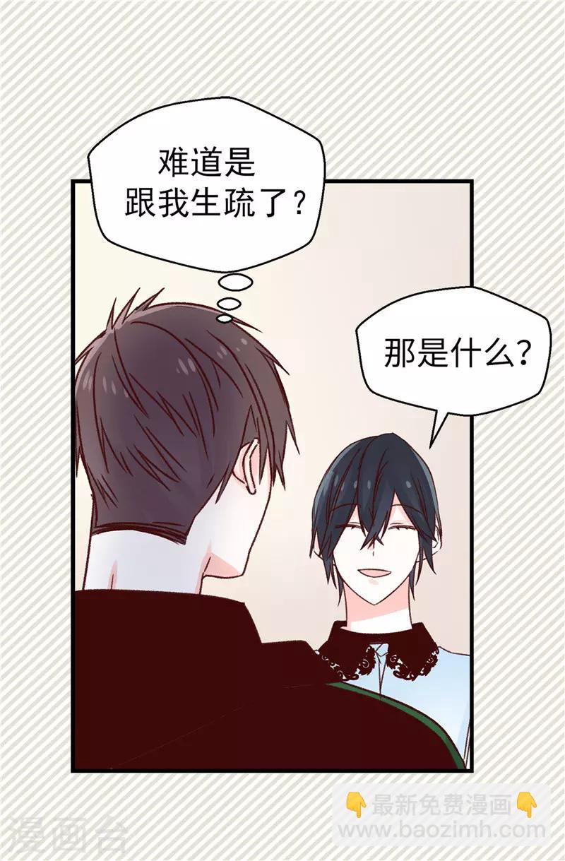 薔薇戀人 - 第110話 共同的目的 - 4