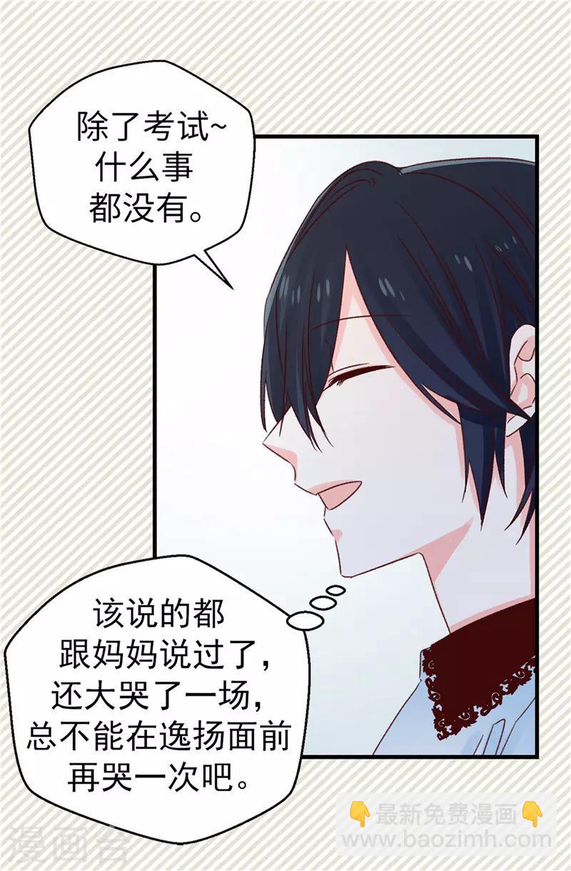 薔薇戀人 - 第110話 共同的目的 - 5