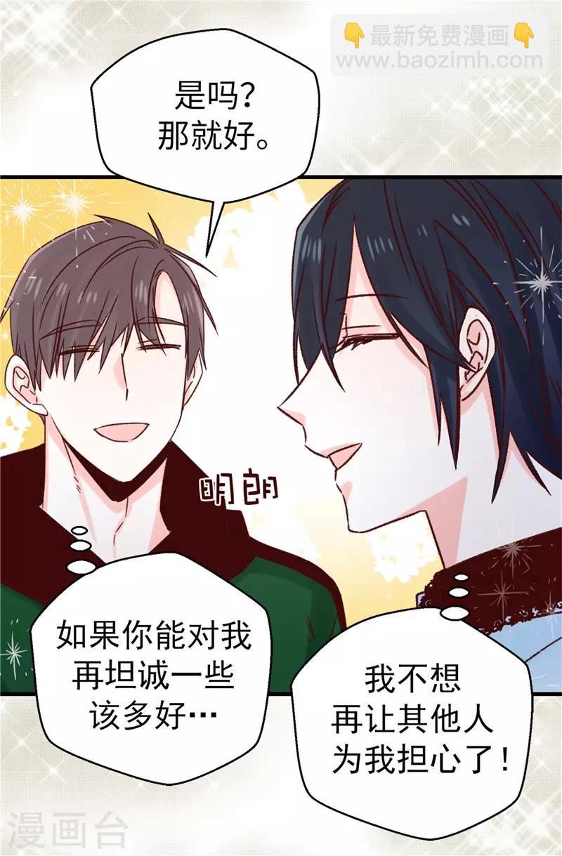 薔薇戀人 - 第110話 共同的目的 - 6