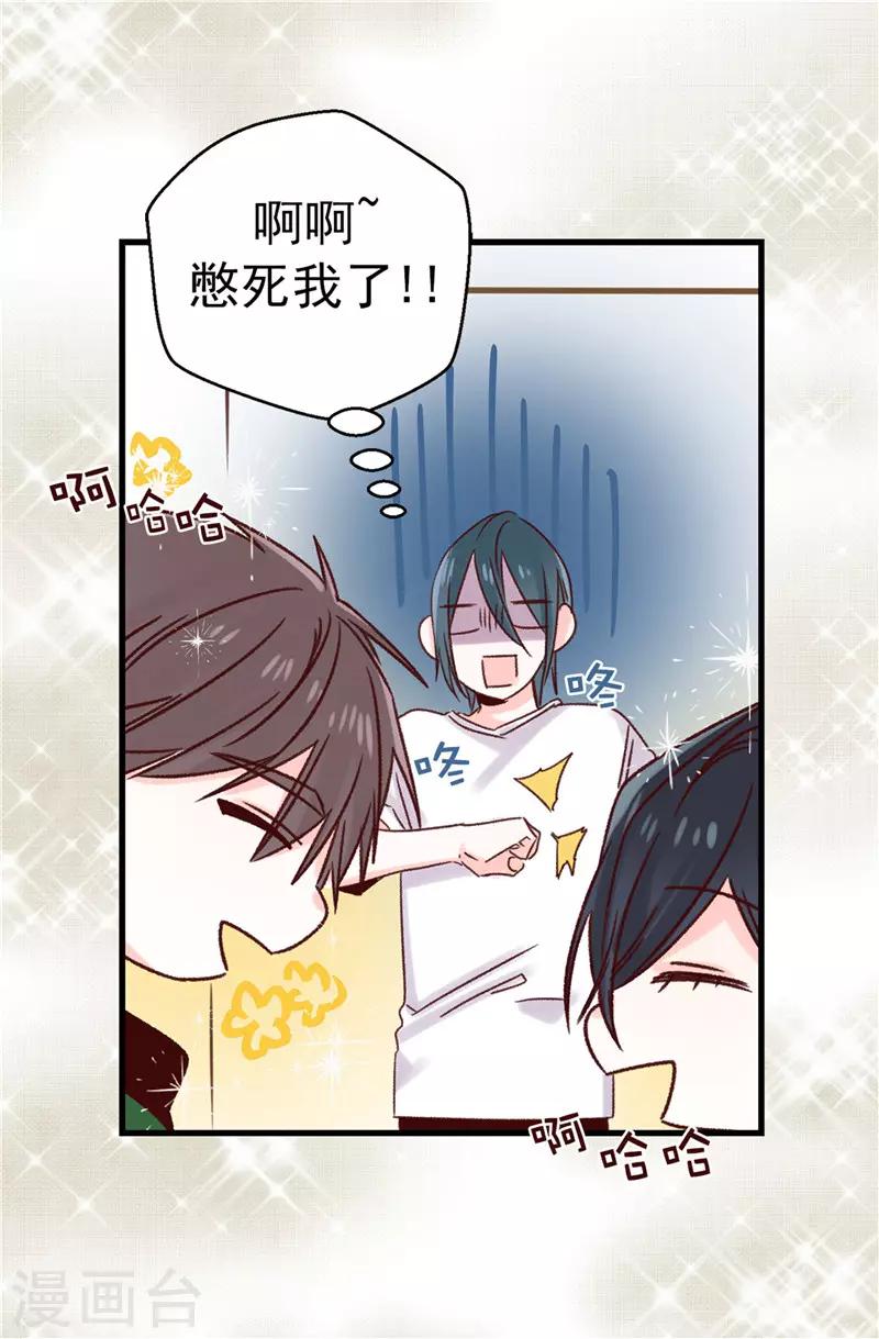 薔薇戀人 - 第110話 共同的目的 - 1