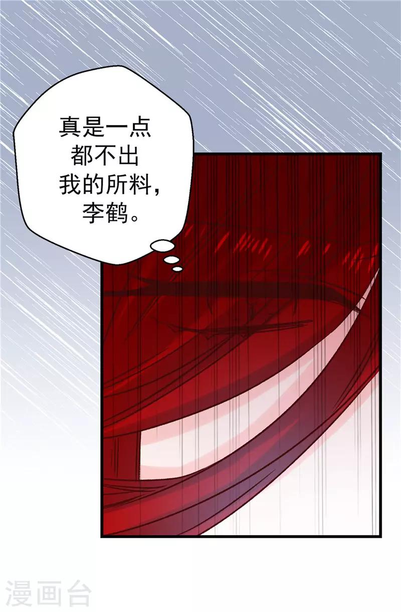 薔薇戀人 - 第112話 因爲相信你 - 4