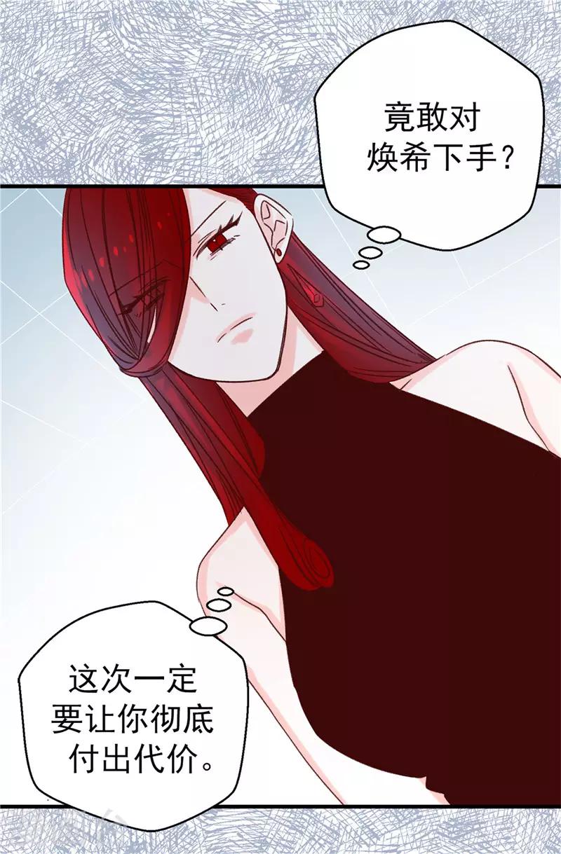 薔薇戀人 - 第112話 因爲相信你 - 5