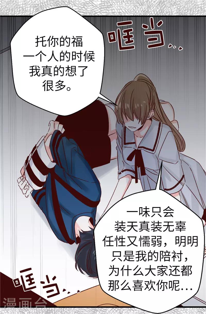 薔薇戀人 - 第112話 因爲相信你 - 2