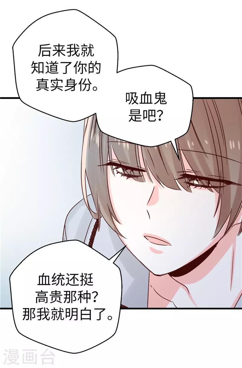 薔薇戀人 - 第112話 因爲相信你 - 3