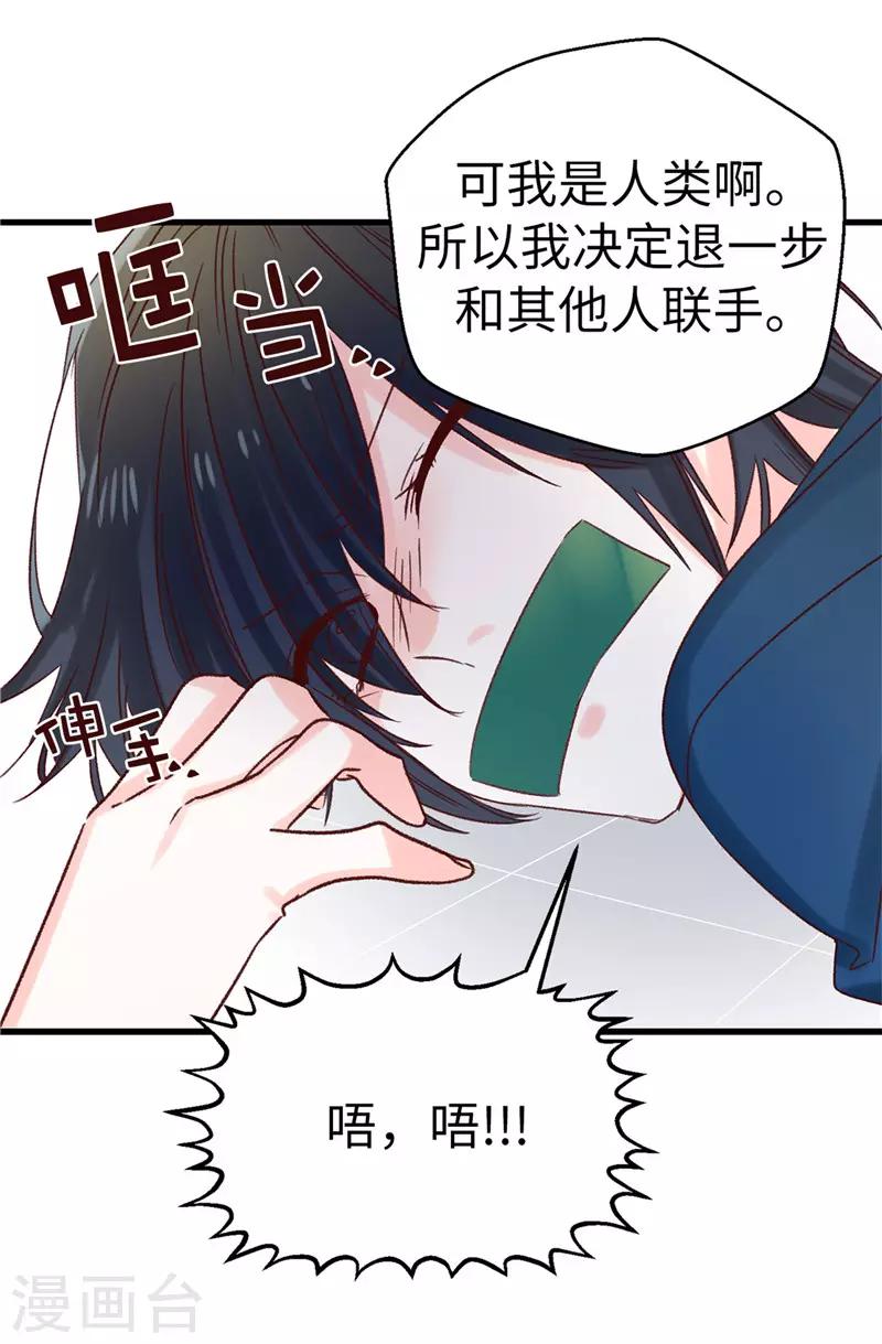 薔薇戀人 - 第112話 因爲相信你 - 5